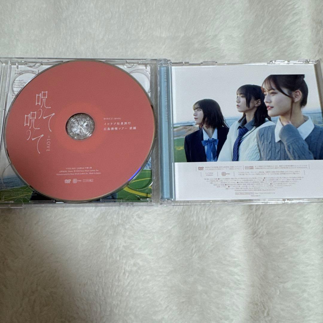 =LOVE イコラブ 生写真 封入 呪って呪って のろのろ CD DVD グッズ — image 4