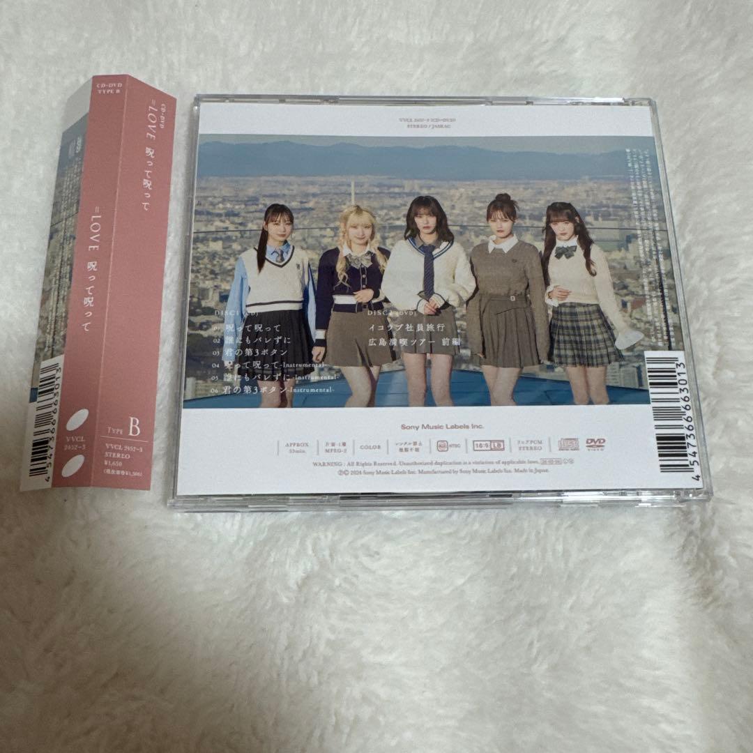 =LOVE イコラブ 生写真 封入 呪って呪って のろのろ CD DVD グッズ — image 5