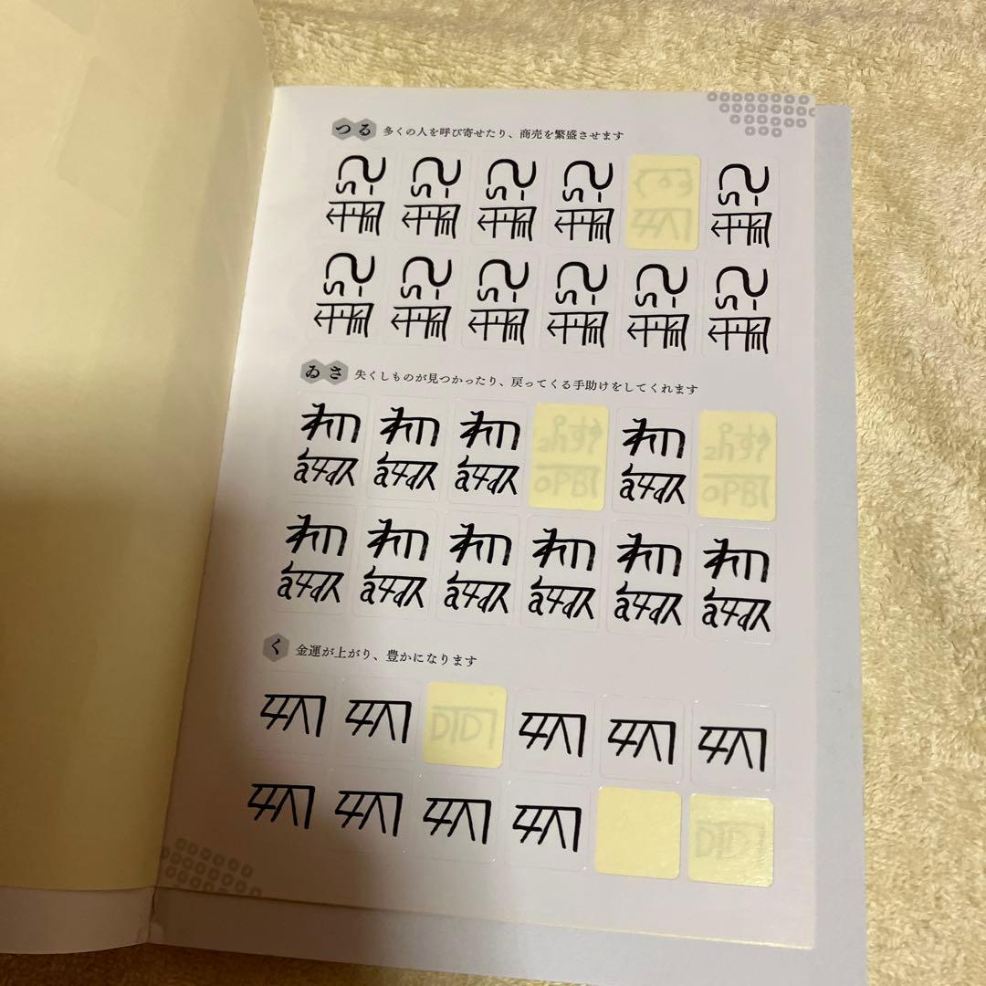 特製シール付き 貼るだけで癒やされる 龍体文字の神秘 — image 5