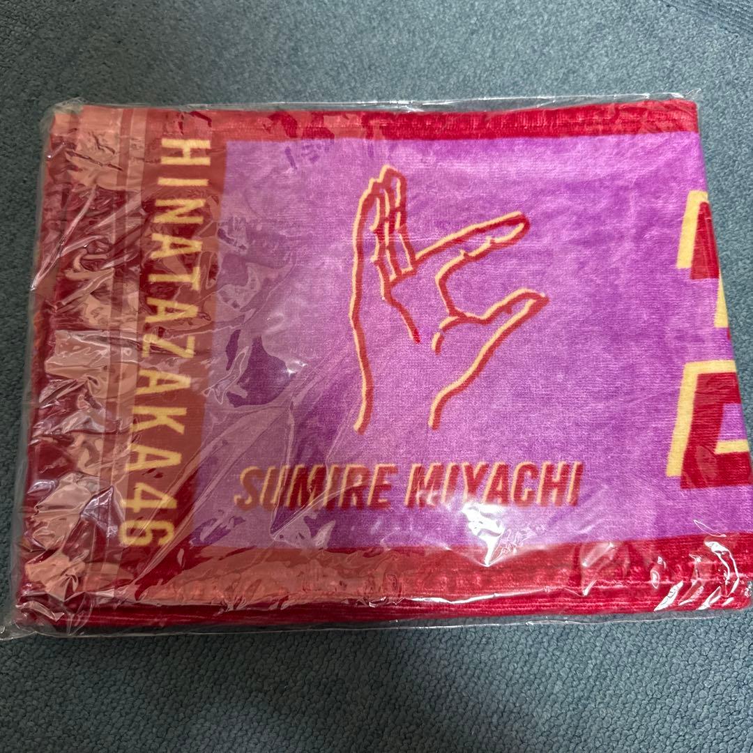 k*n様 日向坂46 宮地すみれ 君しか勝たん 推しメンタオル — image 2
