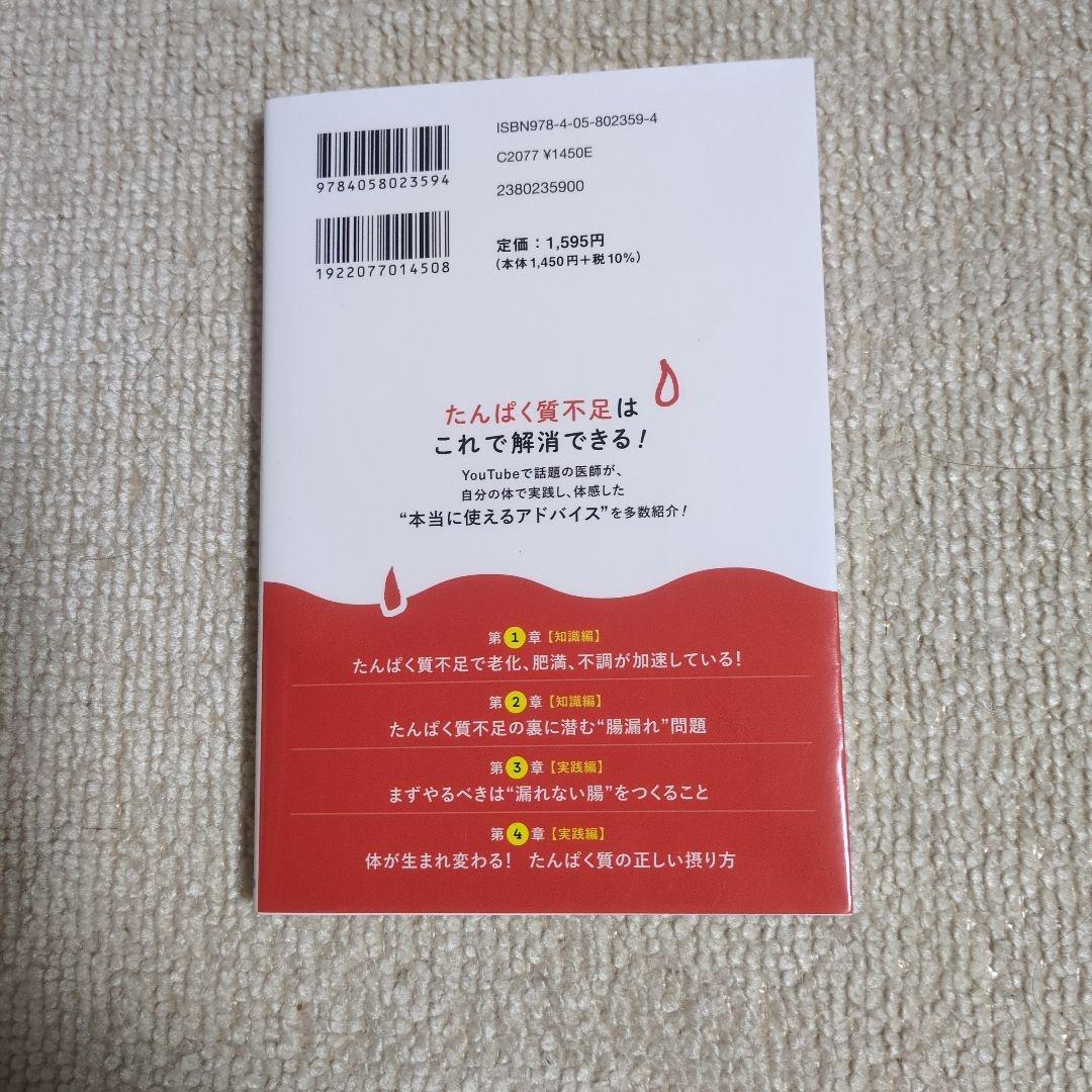 たんぱく質と腸の新常識 — image 2