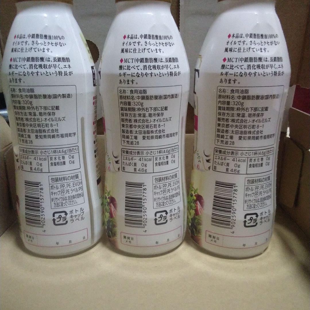 JOYL MCTオイル 100% 320g 3本セット — image 2