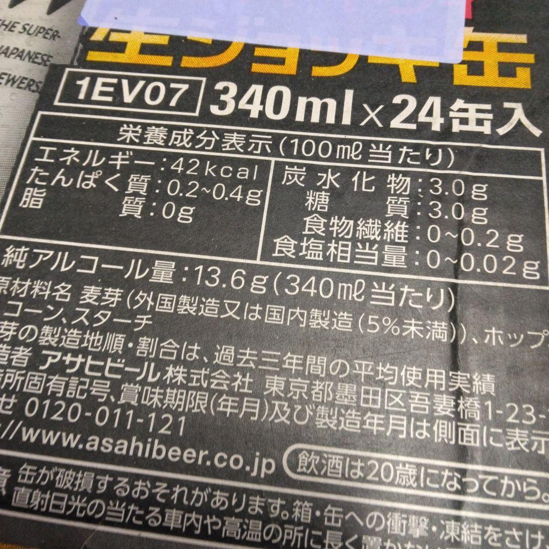 アサヒスーパードライ生ジョッキ缶340ml×24本 — image 2