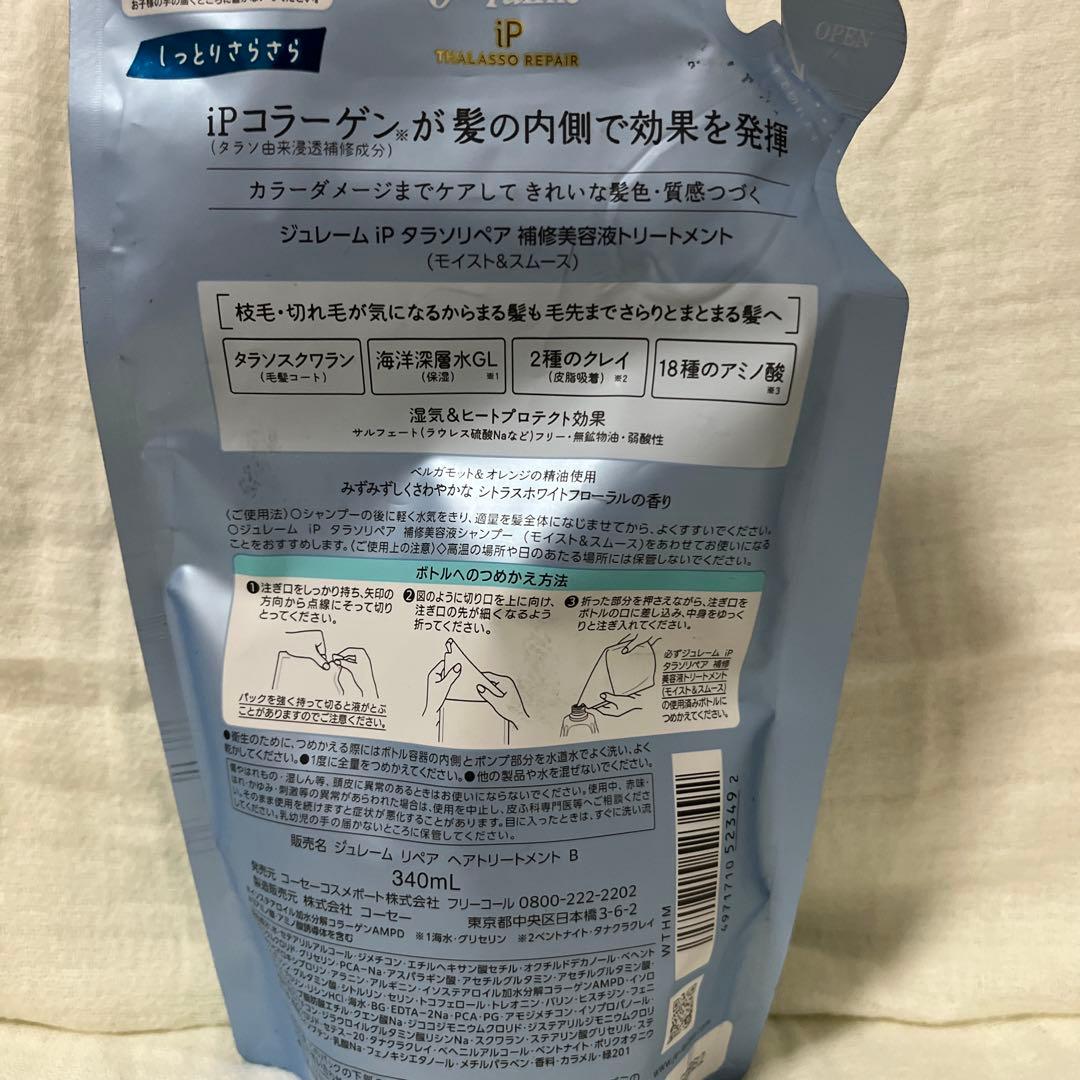 Je l'aime iP タラソリペア 美容液トリートメント つめかえ — image 2