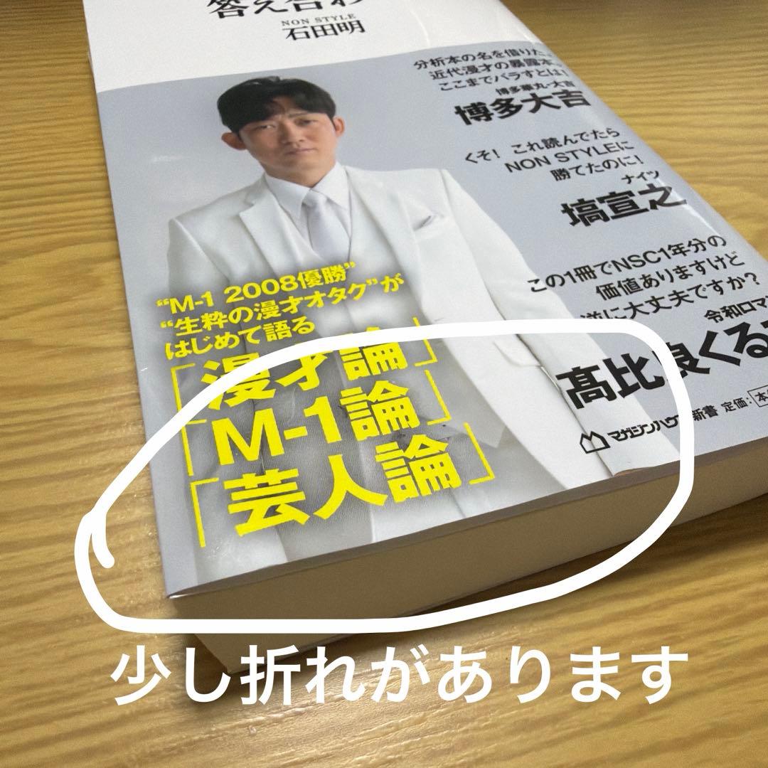 答え合わせ(マガジンハウス新書) — image 3