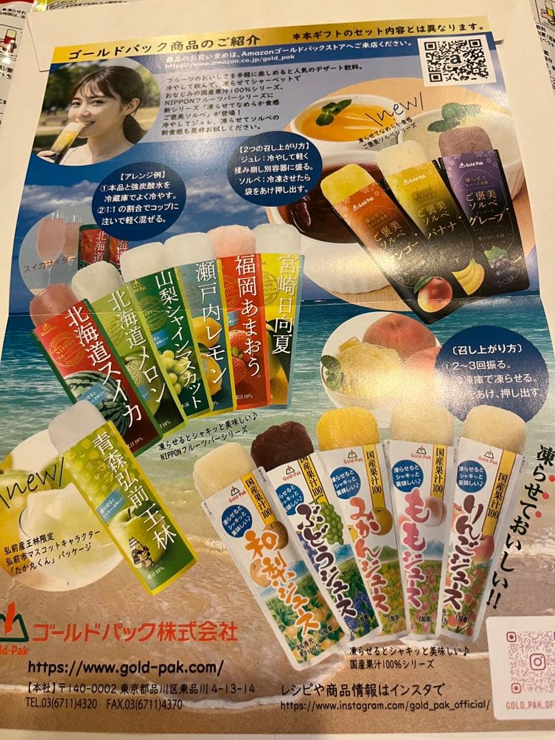 [新品] エアウォーター株主優待 ゴールドパック 冷凍ドリンク10本セット — image 3