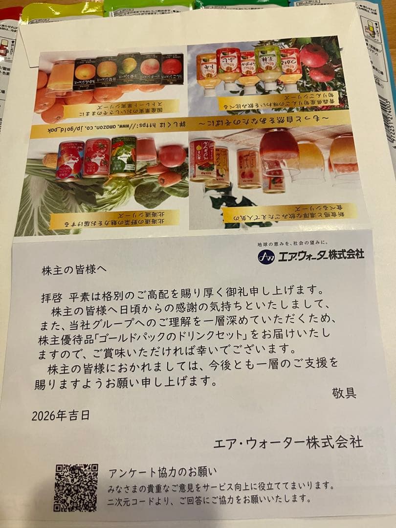 [新品] エアウォーター株主優待 ゴールドパック 冷凍ドリンク10本セット — image 4