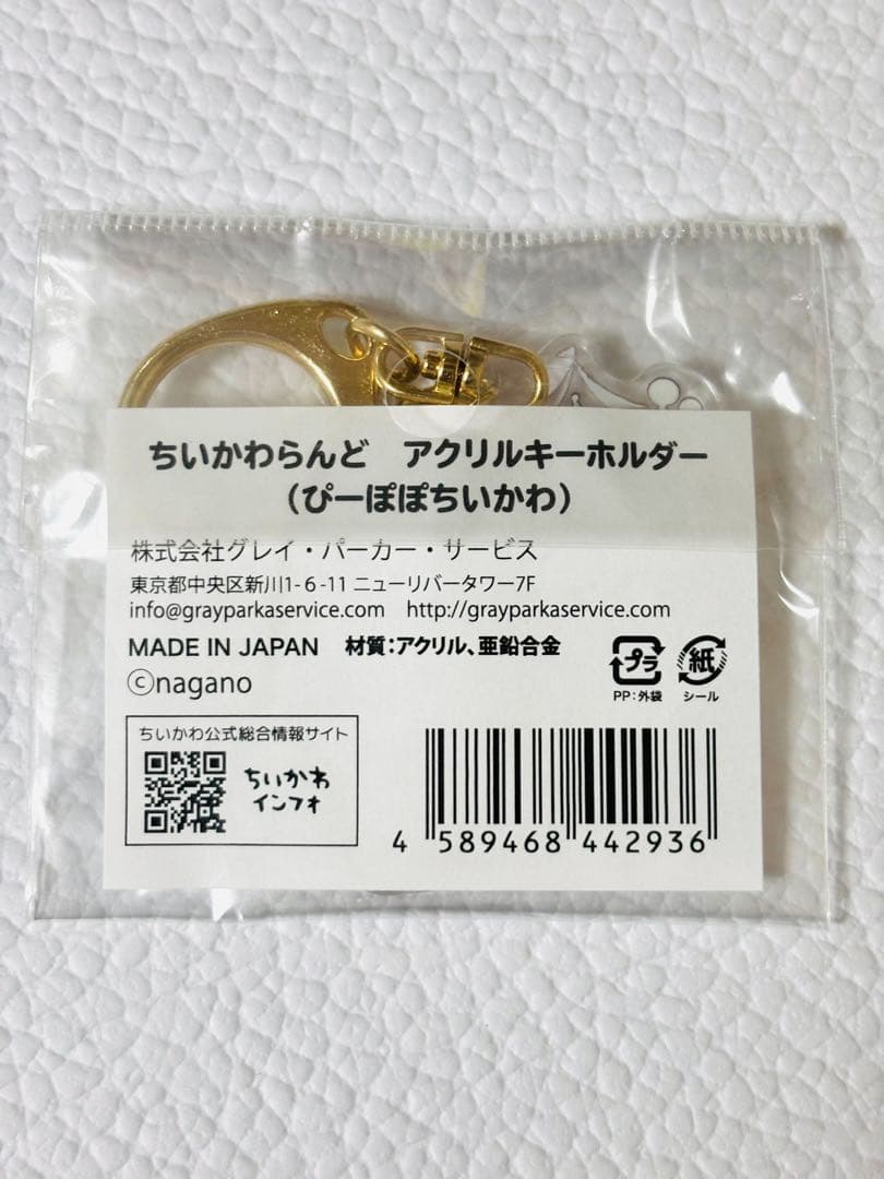 ちいかわらんど ぴーぽぽちいかわ アクリルキーホルダー — image 2