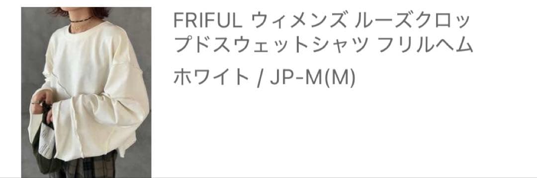 FRIFUL kumika着用 ルーズクロップドスウェットシャツ — image 4