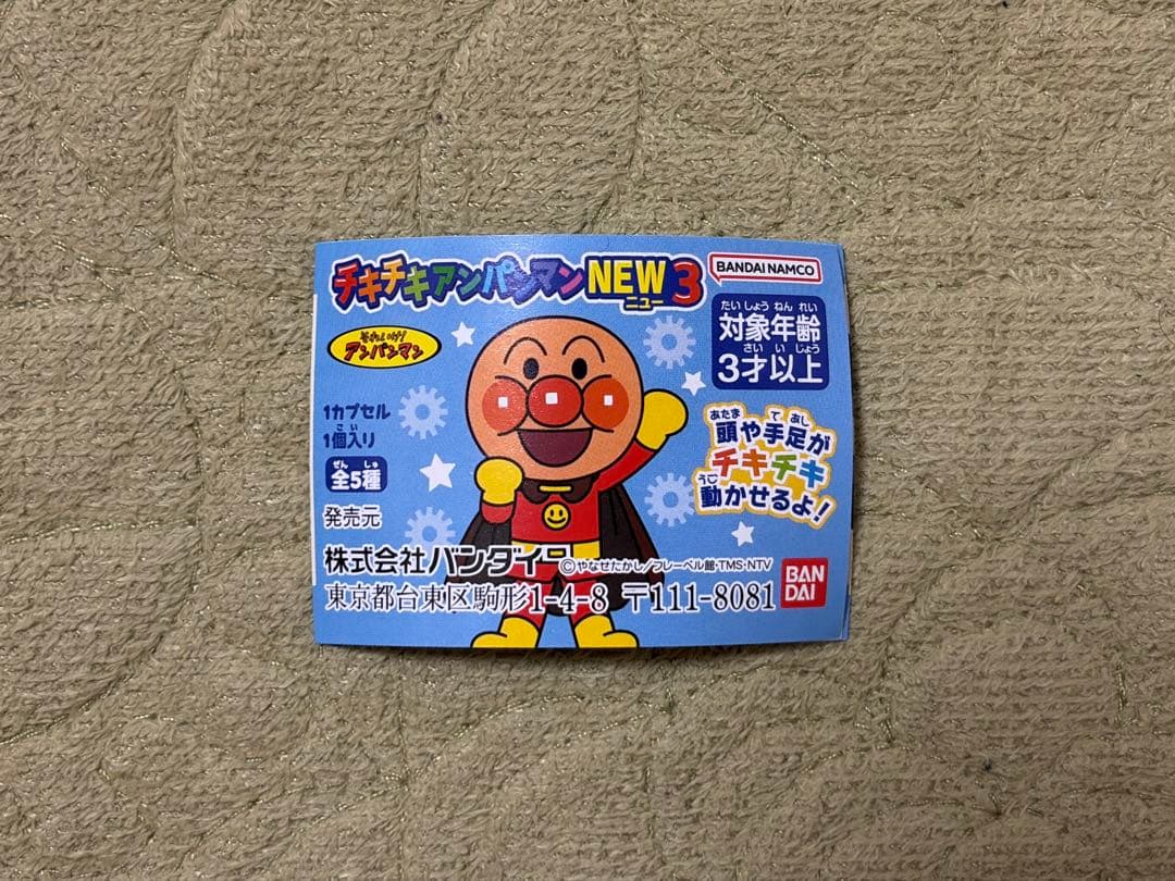 【新品】ドキンちゃん　カプセルトイ　チキチキアンパンマンNEW3 — image 5