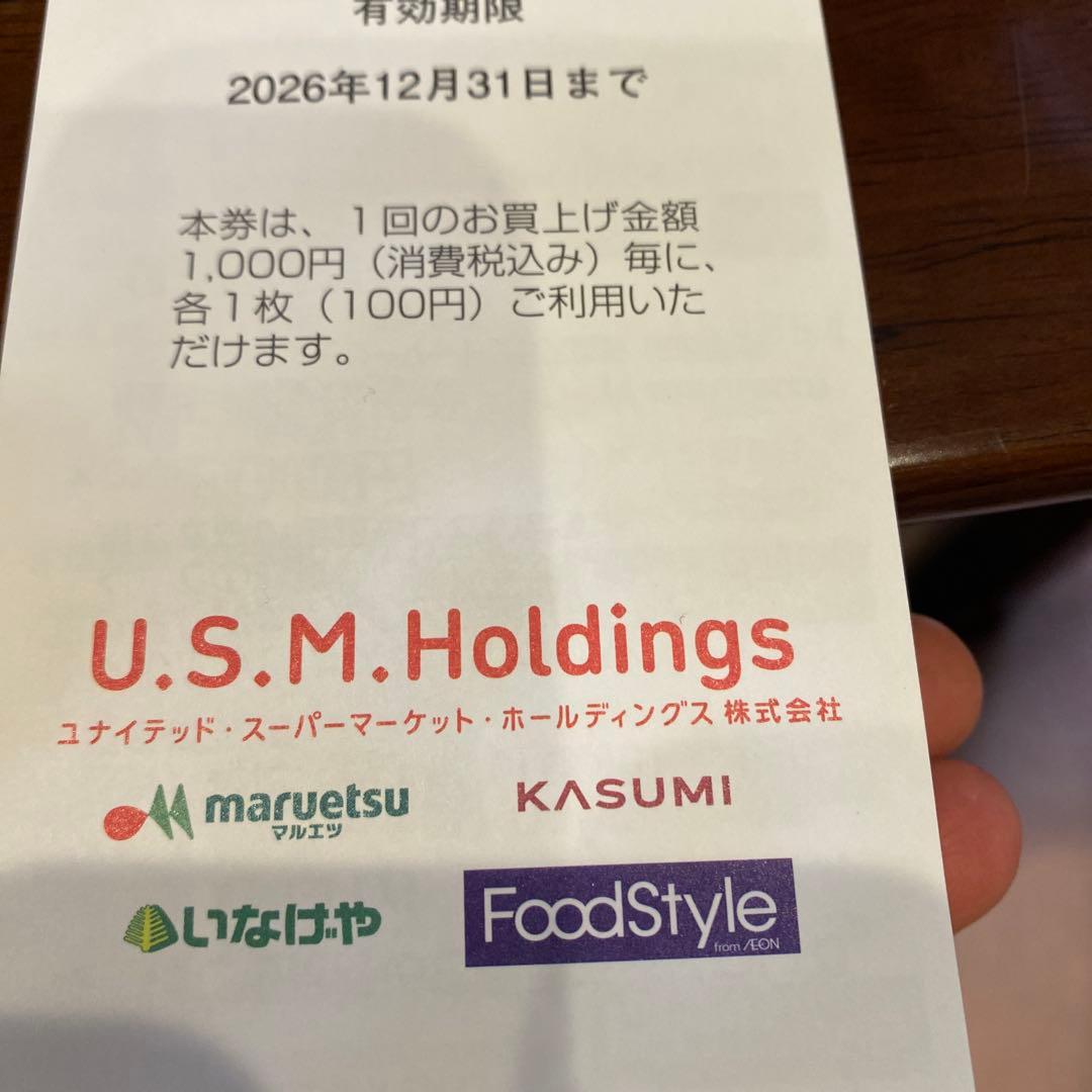 最新　ユナイテッドスーパーマーケット 株主優待6,000円分 マルエツ、カスミ — image 2
