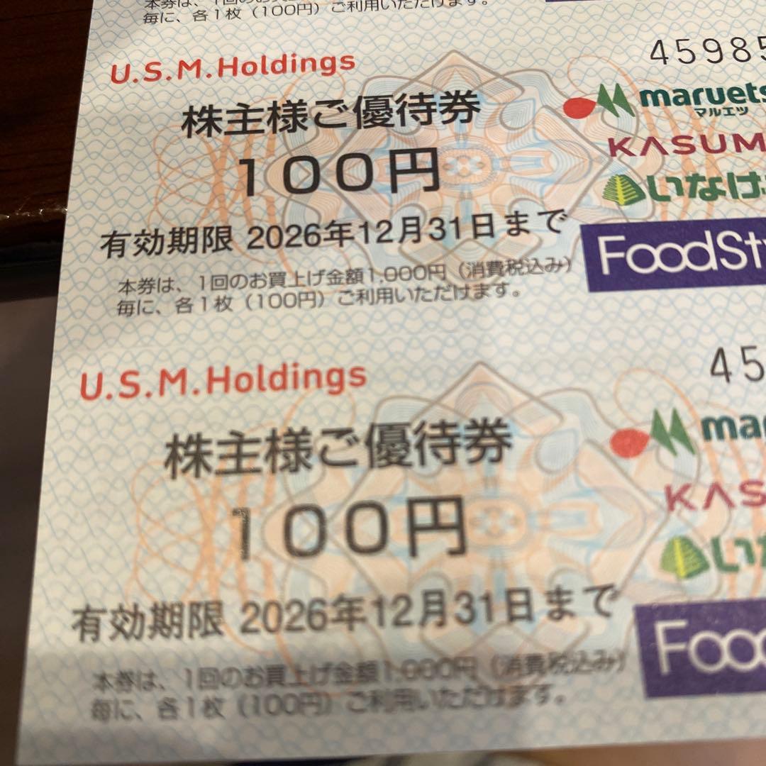 最新　ユナイテッドスーパーマーケット 株主優待6,000円分 マルエツ、カスミ — image 3