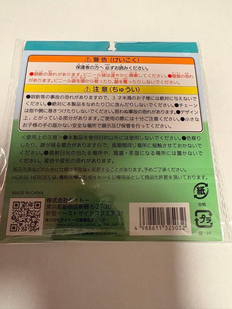 タイトーくじ HORSE HEROES メジロマックイーン アクリルキーホルダー — image 2