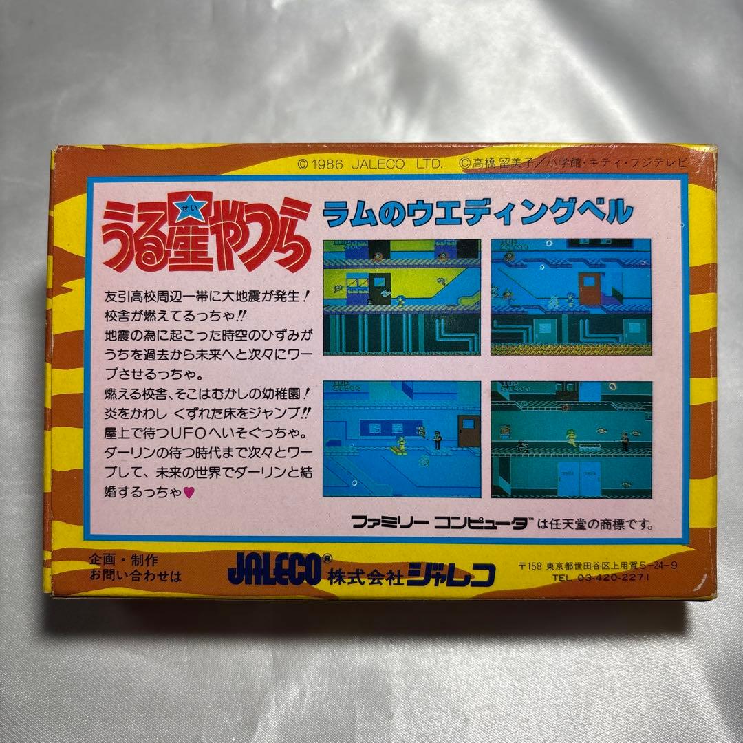 【完品・良品(上)】 ファミコン うる星やつら — image 3