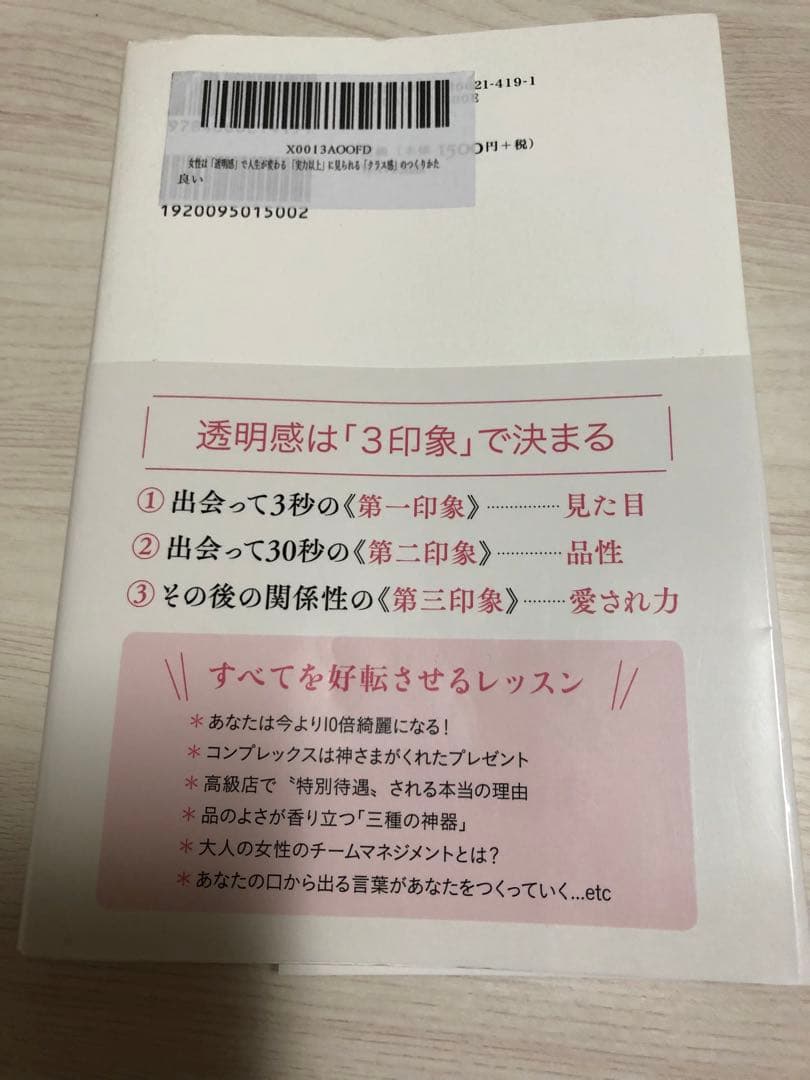 女性は「透明感」で人生が変わる　生き方　仕事　恋愛 — image 2