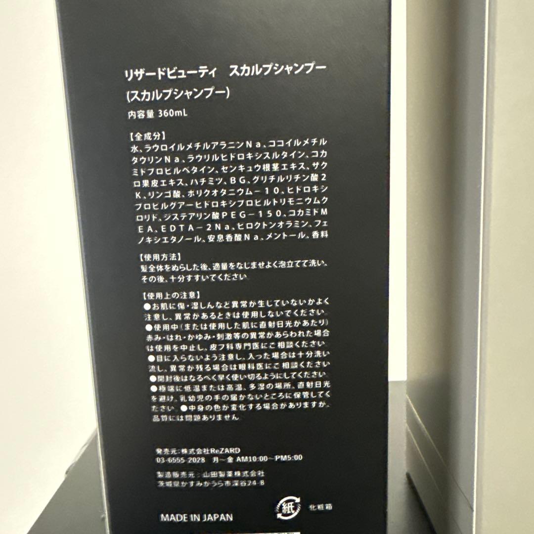 ReZARD beauty スカルプシャンプー＆トリートメントセット — image 3
