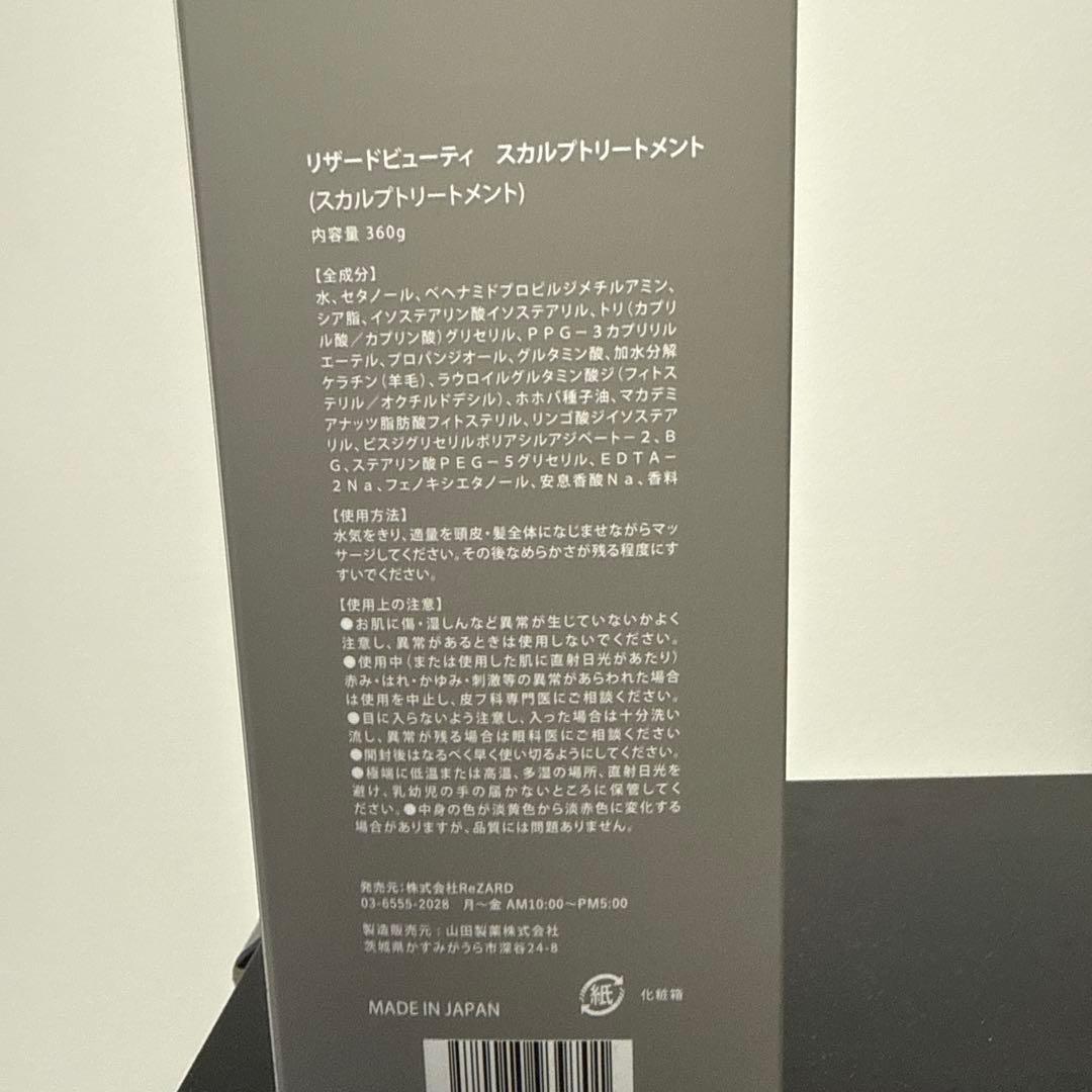ReZARD beauty スカルプシャンプー＆トリートメントセット — image 4