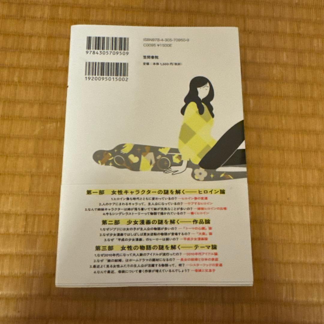 女の子の謎を解く — image 2