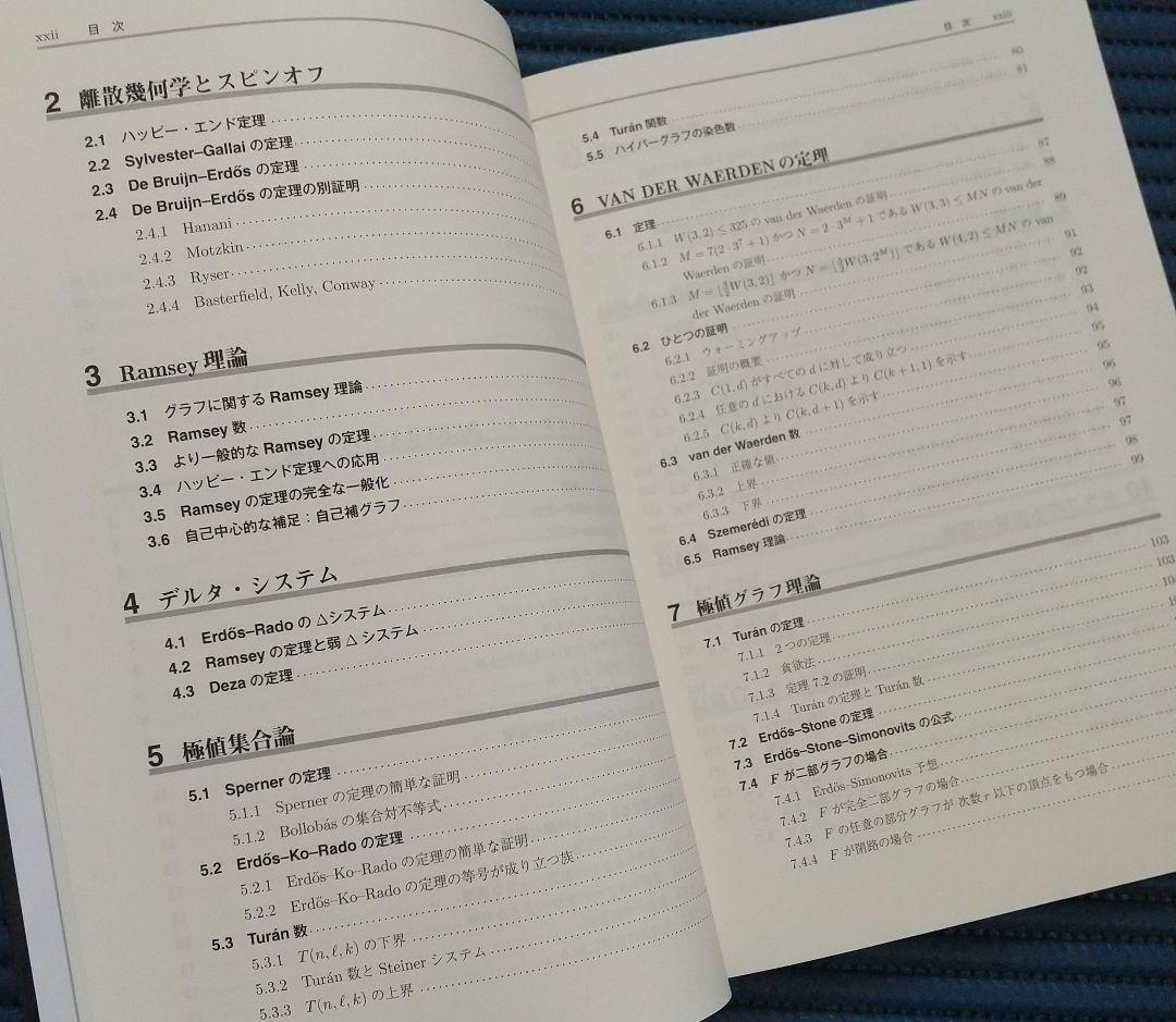 離散数学の魅力 — image 4