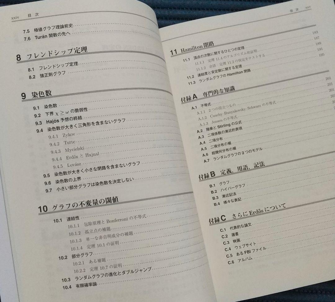離散数学の魅力 — image 5