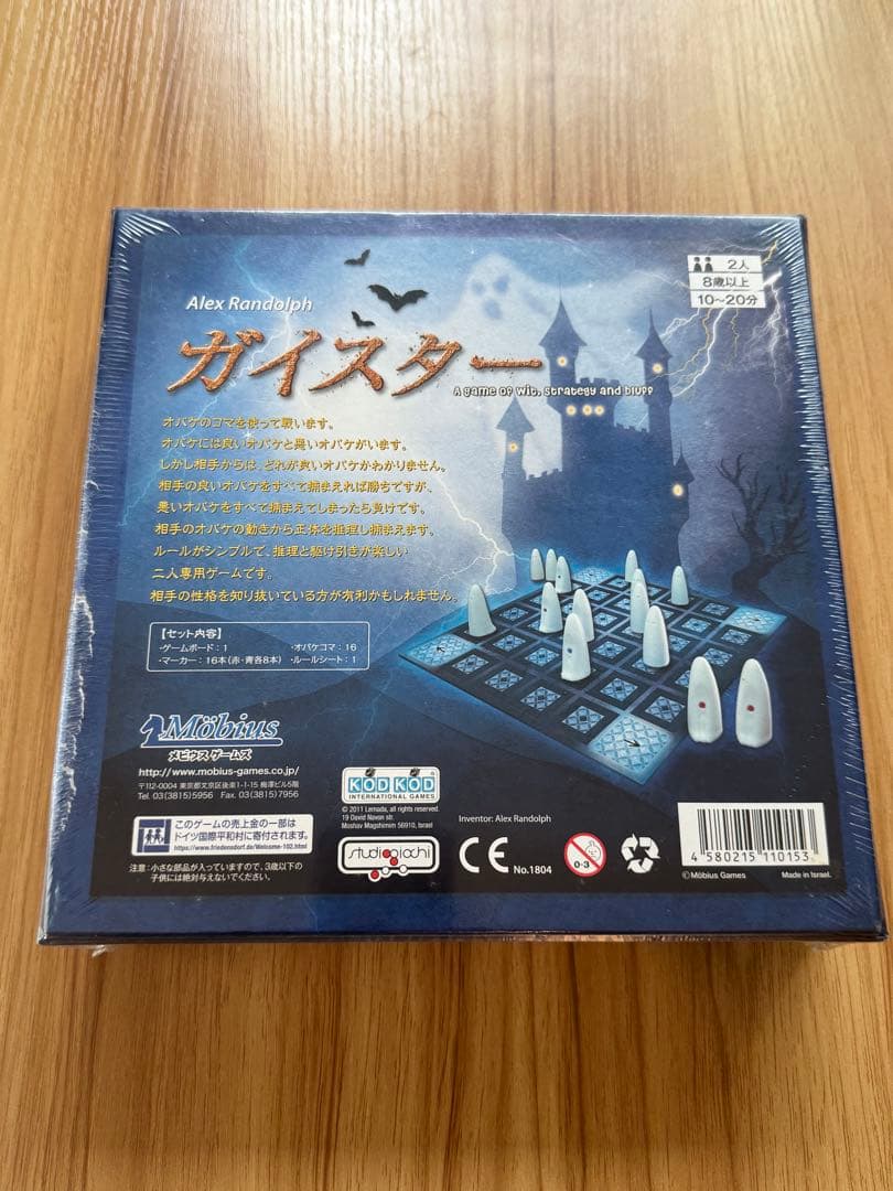 ガイスター Geister ボードゲーム 新品未開封 — image 2