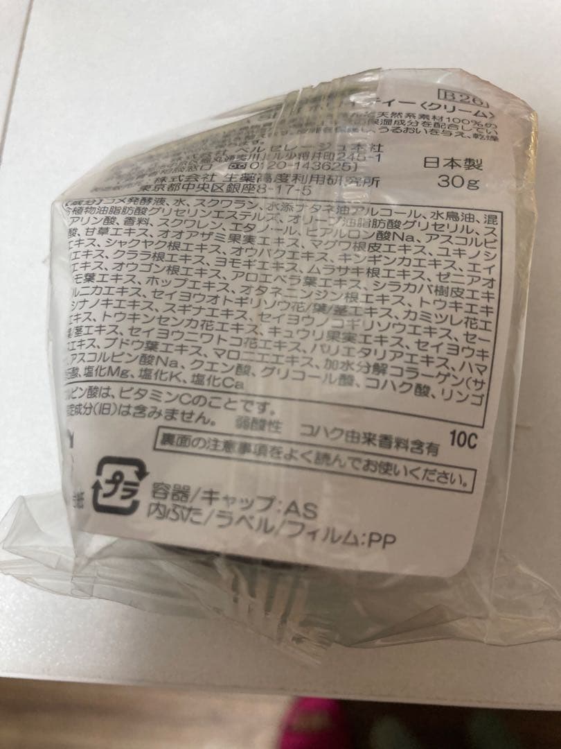 ベルセレージュCREAM SEII WHITY フェイスクリーム 30g一個 — image 2