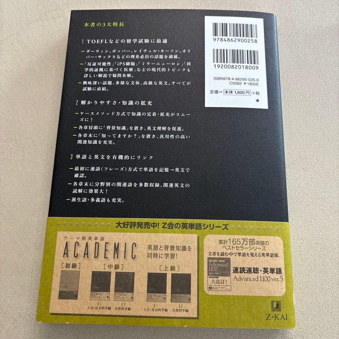 【裁断済】テーマ別英単語academic 上級 02(自然科学編) — image 5