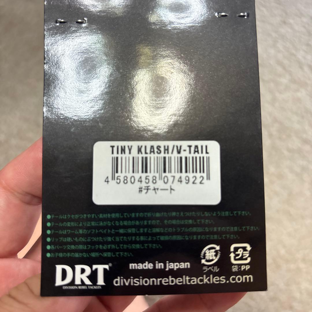 DRT TINY KLASH V-TAIL 3点セット — image 2