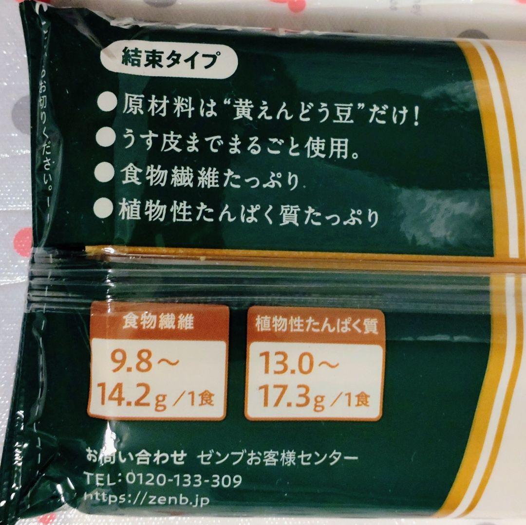 ☆新品☆ZENB NOODLE ゼンブヌードル 320g×2袋 8食セット③ — image 2