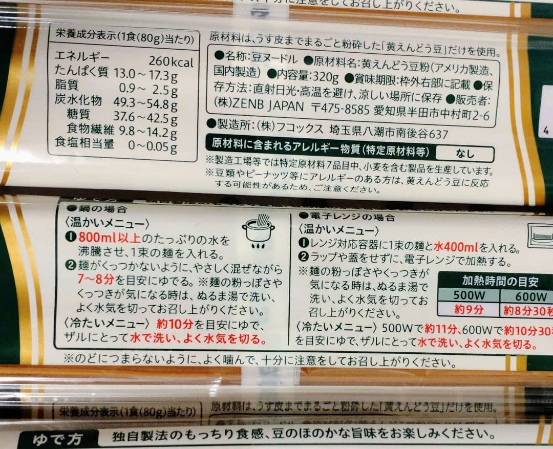 ☆新品☆ZENB NOODLE ゼンブヌードル 320g×2袋 8食セット③ — image 3