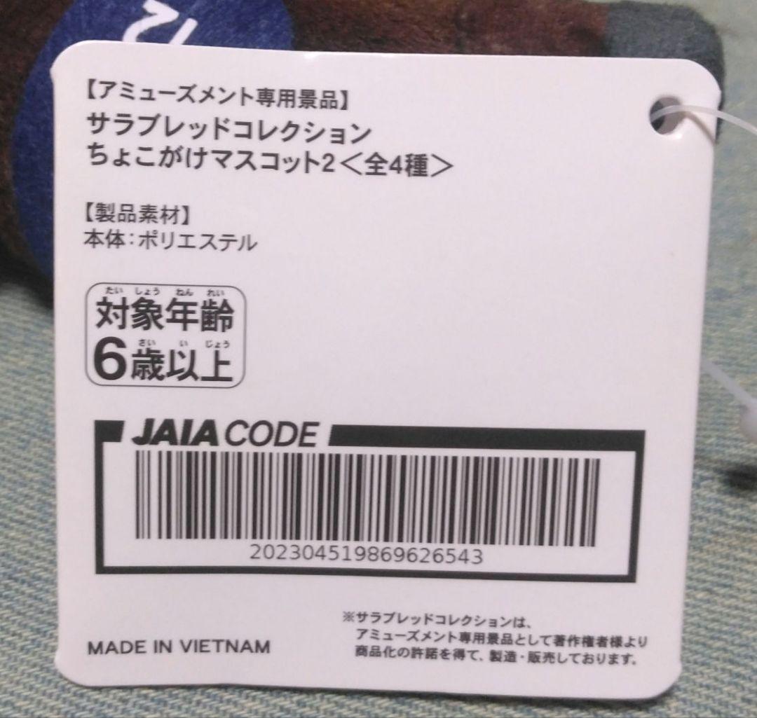 【 サラブレッドコレクション　ちょこがけマスコット 『 メイショウタバル 』】 — image 5