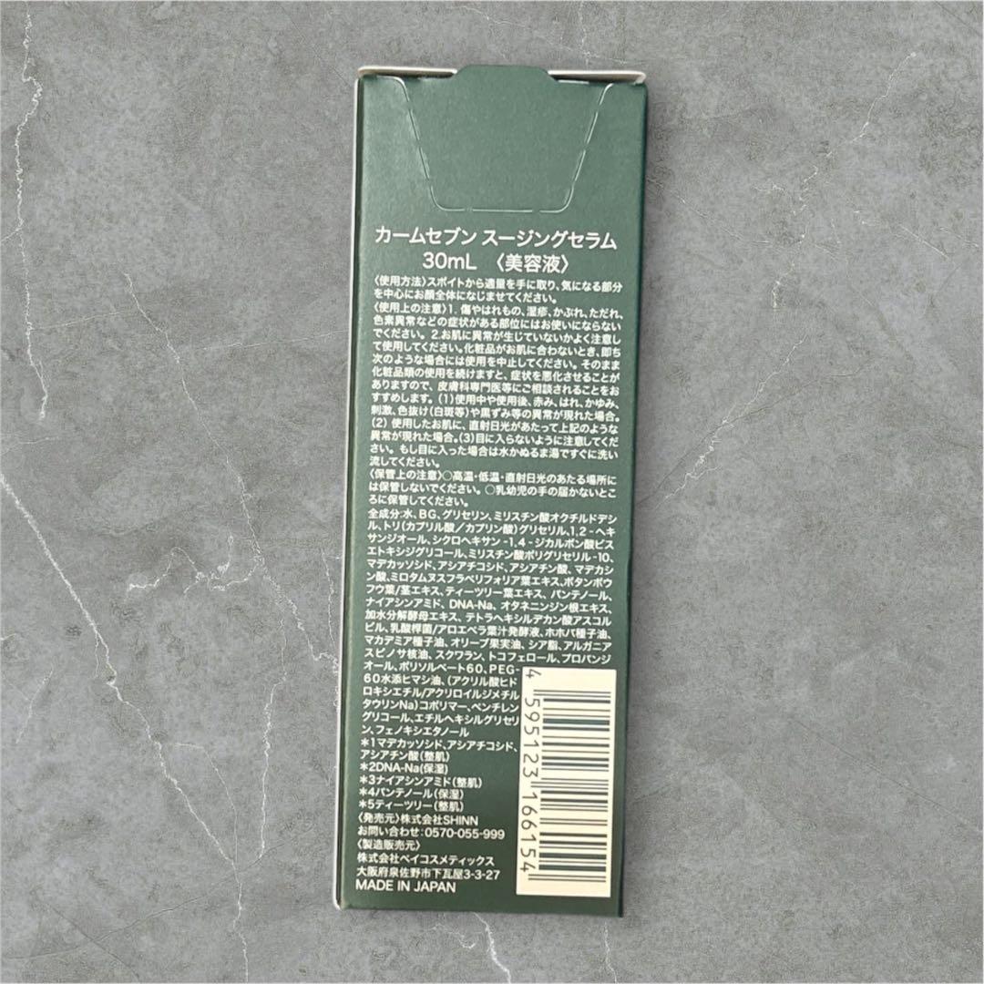 KINUI キヌユイ カームセブン スージングセラム 美容液 30ml — image 2