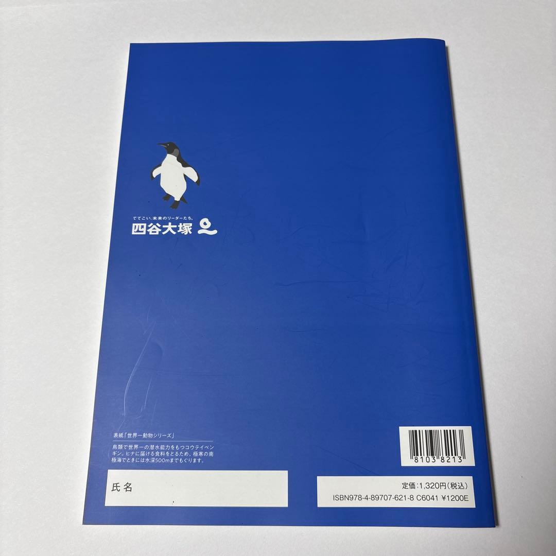 四谷大塚 計算&演習問題集 ５年上 — image 3