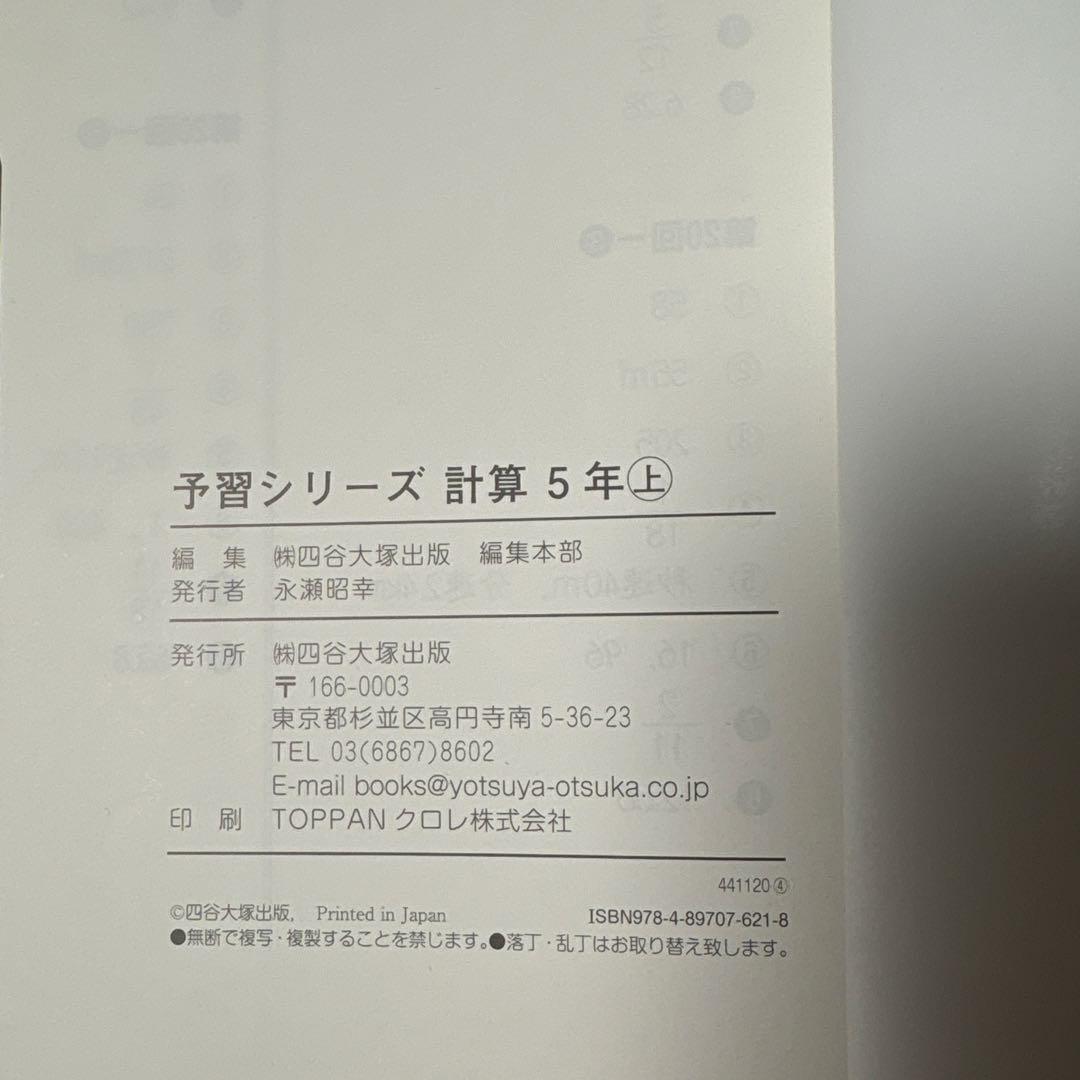四谷大塚 計算&演習問題集 ５年上 — image 4