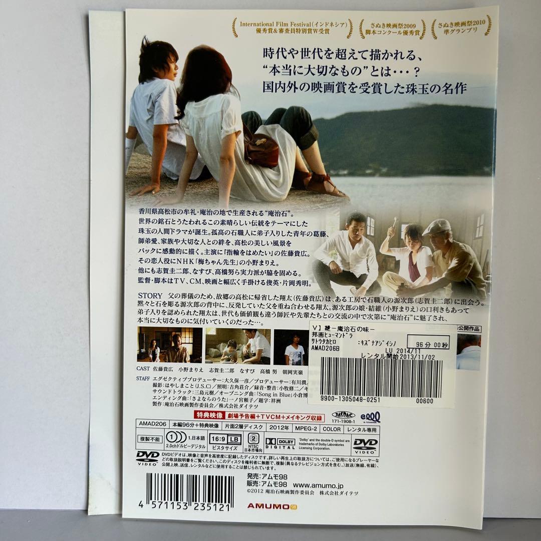 ★紲 きずな 庵治石 あじいし の味 [DVD]★送料無料★3562 — image 2