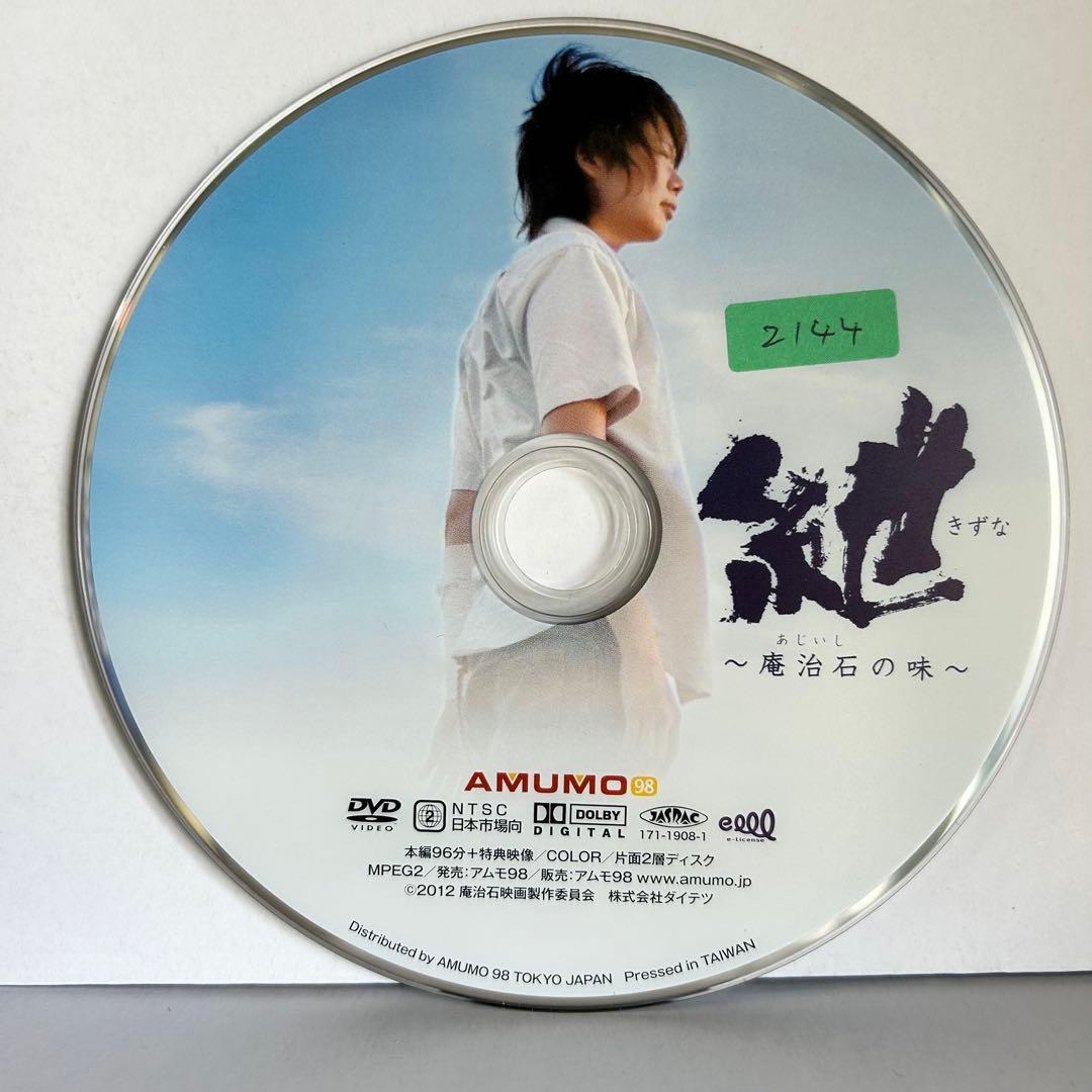 ★紲 きずな 庵治石 あじいし の味 [DVD]★送料無料★3562 — image 3