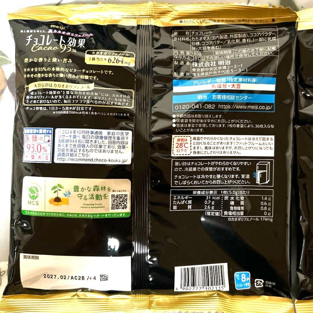 チョコレート効果 Cacao 95% 36枚入り　2袋 — image 3