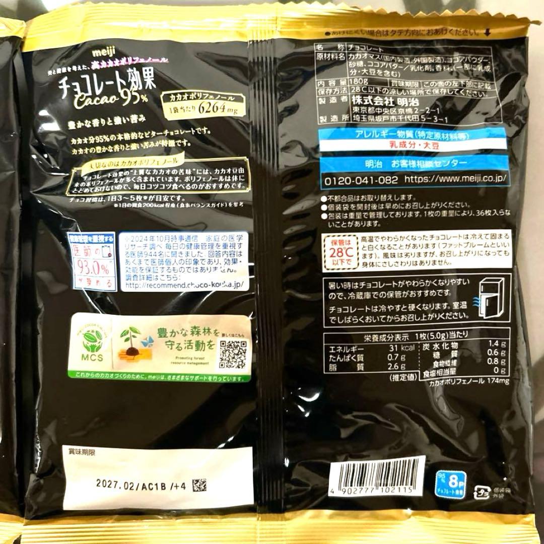 チョコレート効果 Cacao 95% 36枚入り　2袋 — image 4