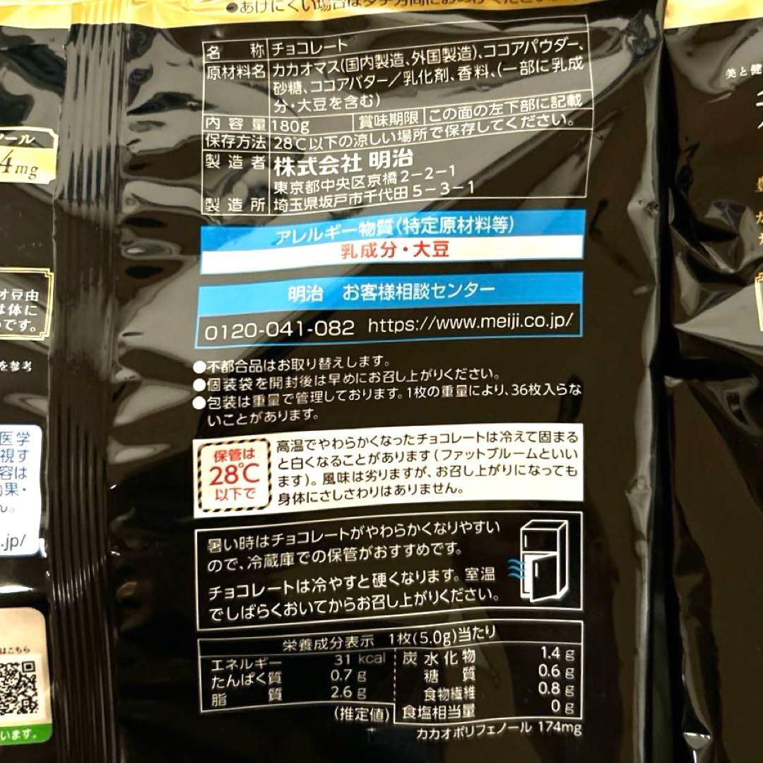 チョコレート効果 Cacao 95% 36枚入り　2袋 — image 5