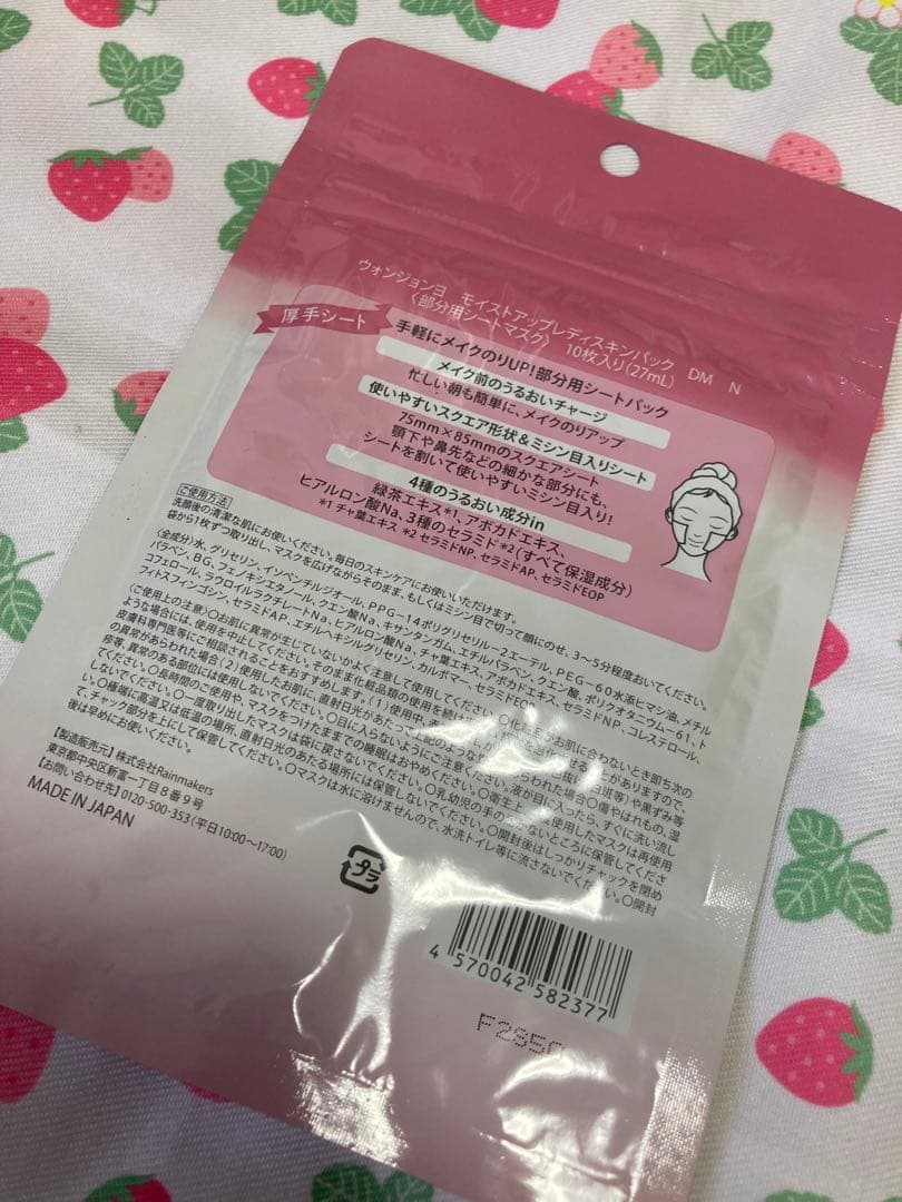 ♡666円以下の商品2点999円♡ウォンジョンヨモイストアップスキンパック新品 — image 3