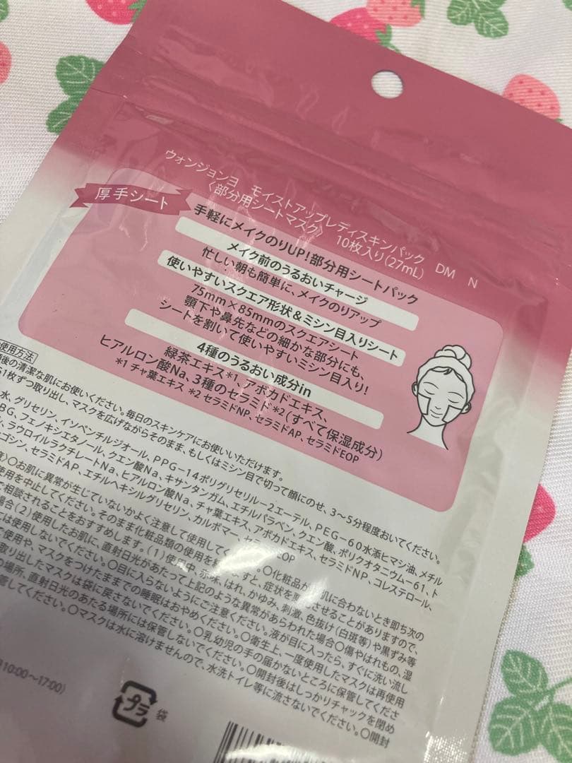 ♡666円以下の商品2点999円♡ウォンジョンヨモイストアップスキンパック新品 — image 5