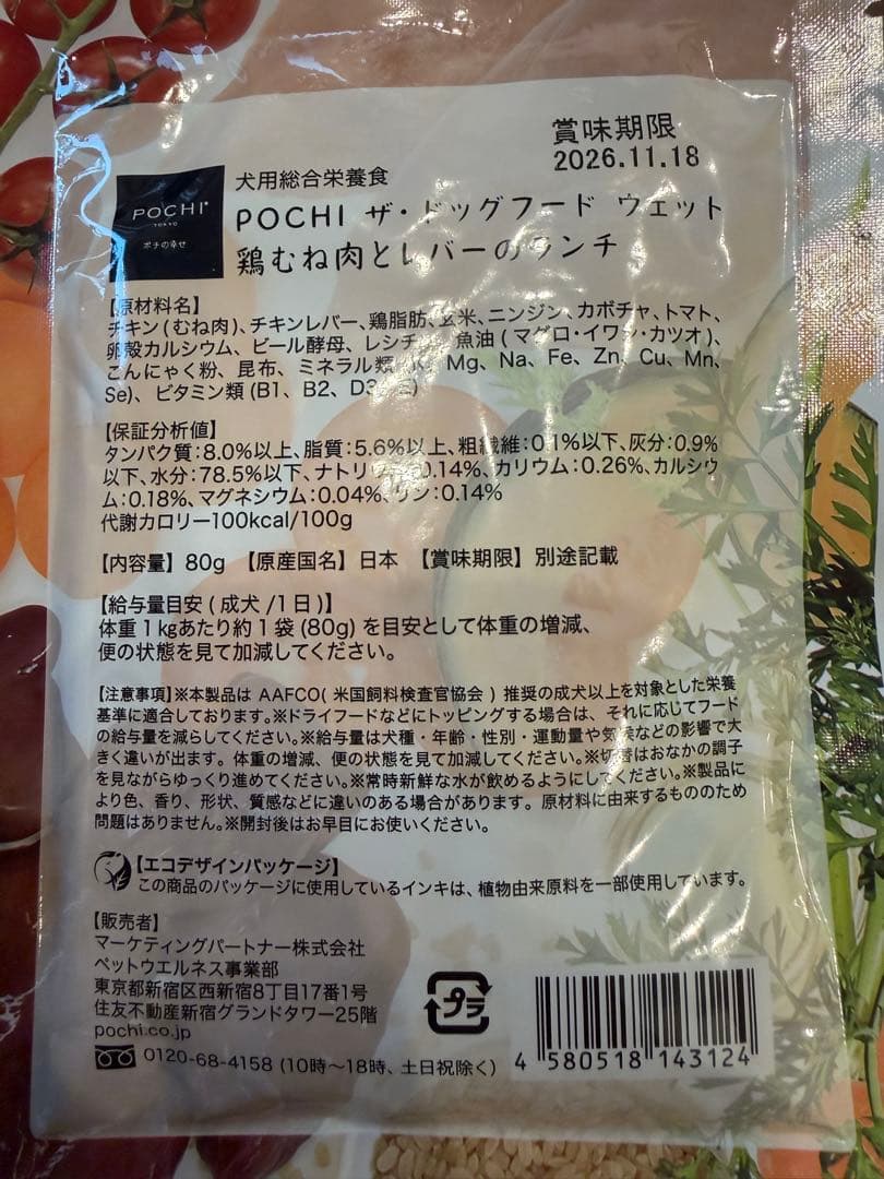 POCHI 鶏むね肉とレバーのランチ 80g✕10個 — image 3