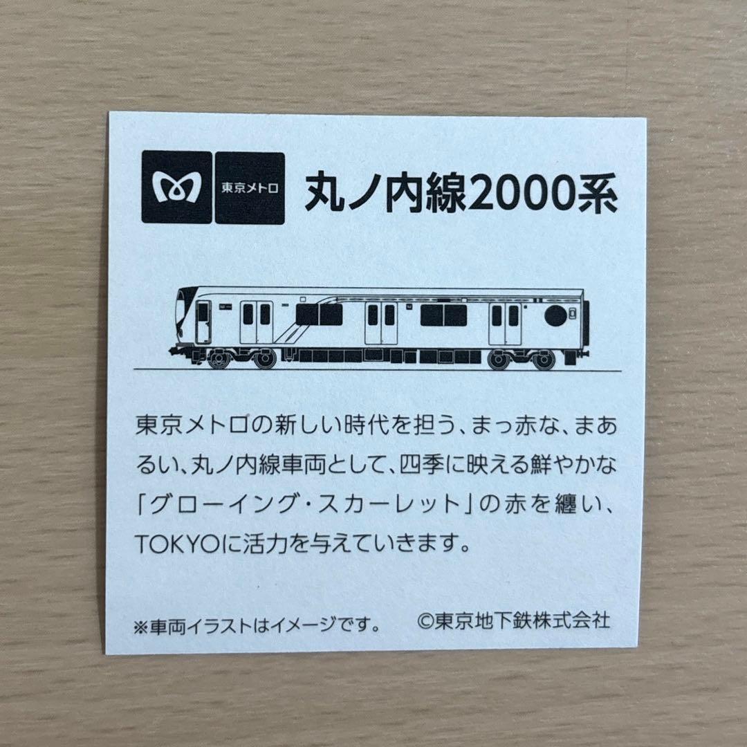 東京メトロ 丸ノ内線 2000系 ホログラムシール — image 2