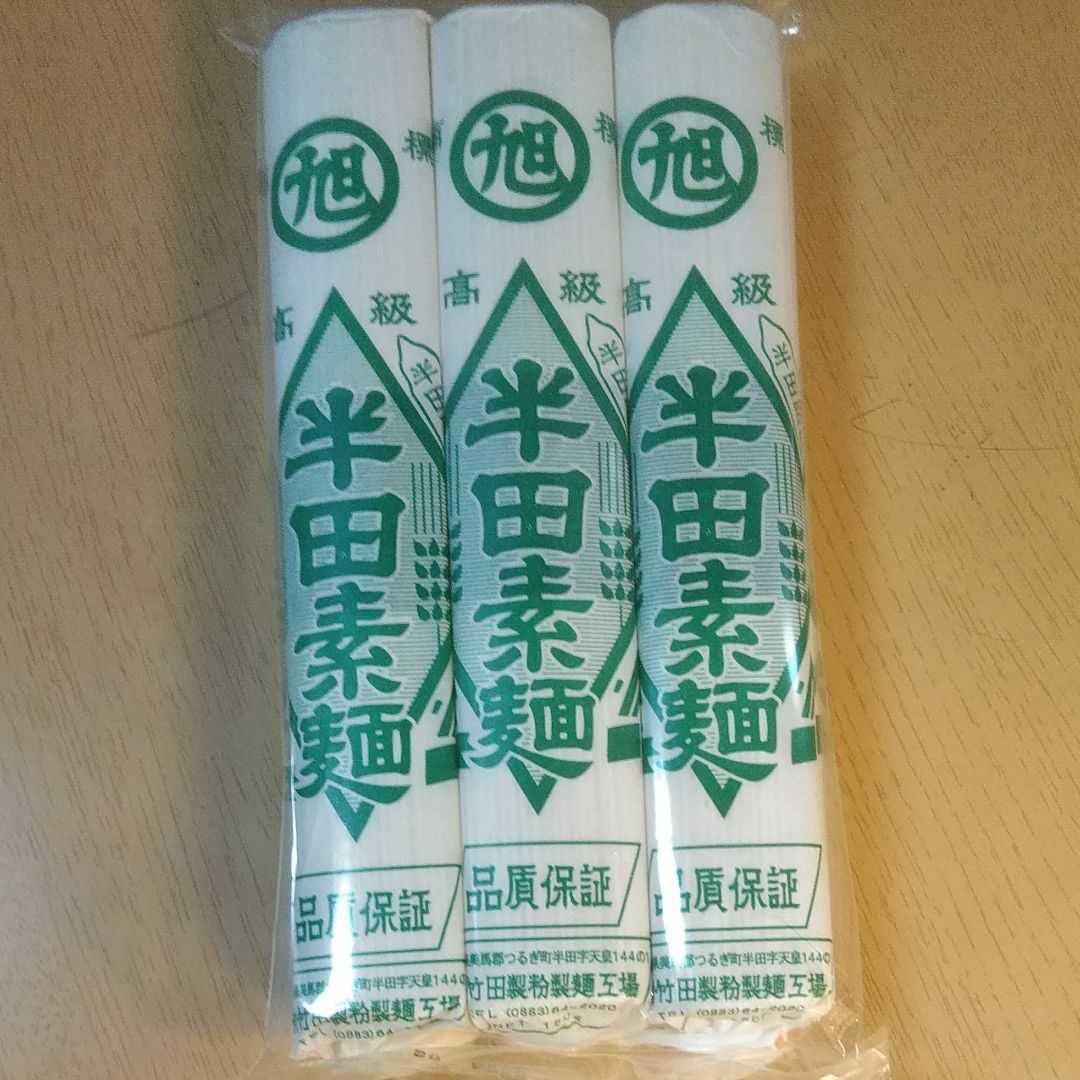 阿波名産 半田そうめん 3袋 9束 1350g 旭印 竹田製粉製麺 — image 2