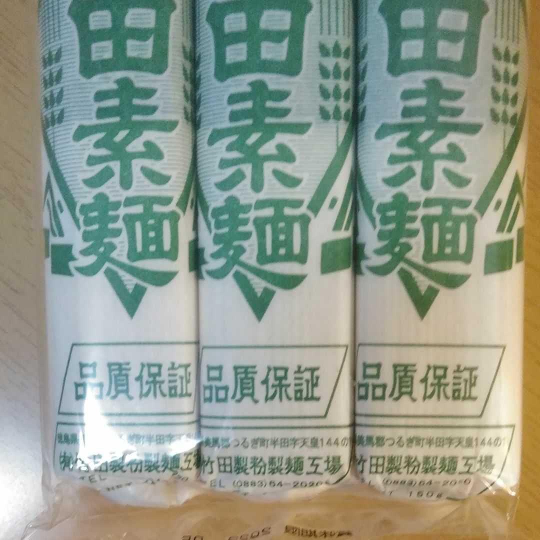 阿波名産 半田そうめん 3袋 9束 1350g 旭印 竹田製粉製麺 — image 4