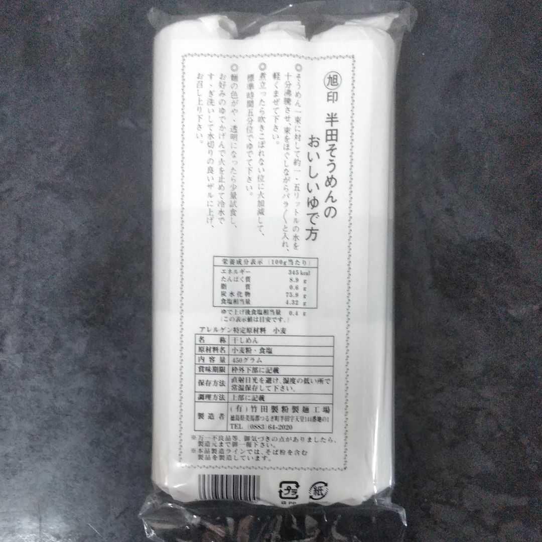 阿波名産 半田そうめん 3袋 9束 1350g 旭印 竹田製粉製麺 — image 5