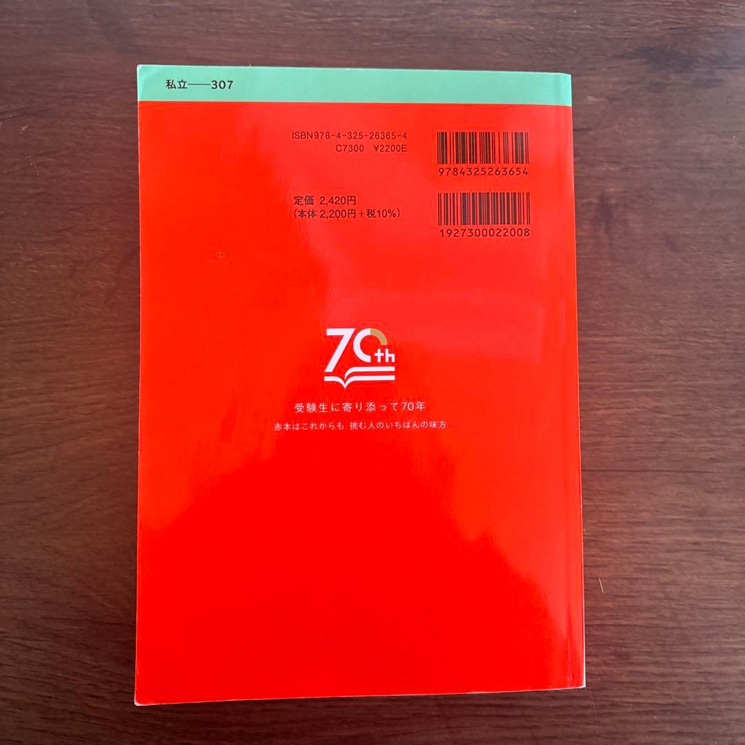 専修大学 前期 全学部入試 スカラシップ入試 赤本 — image 2