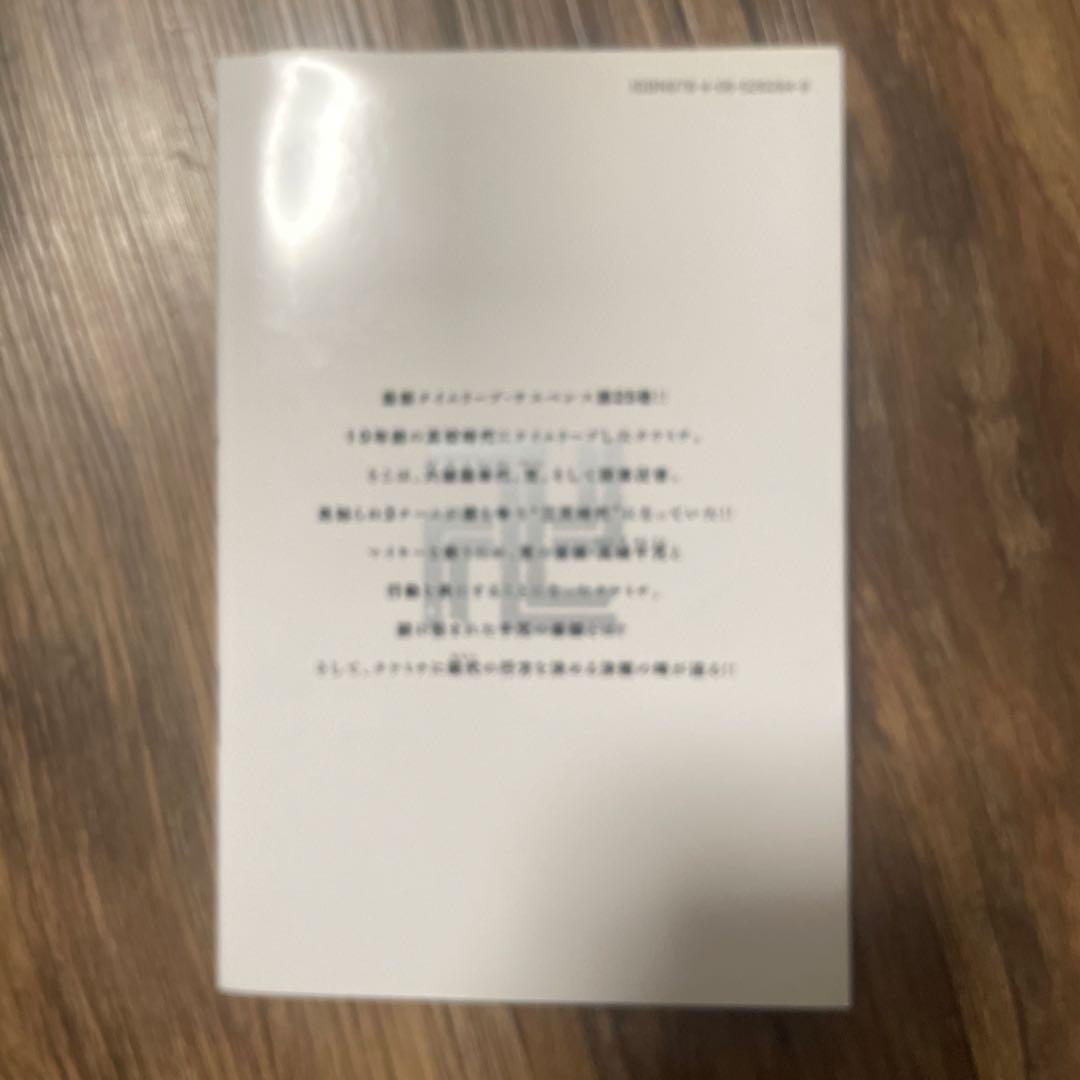 東京卍リベンジャーズ 25巻 和久井健 — image 2
