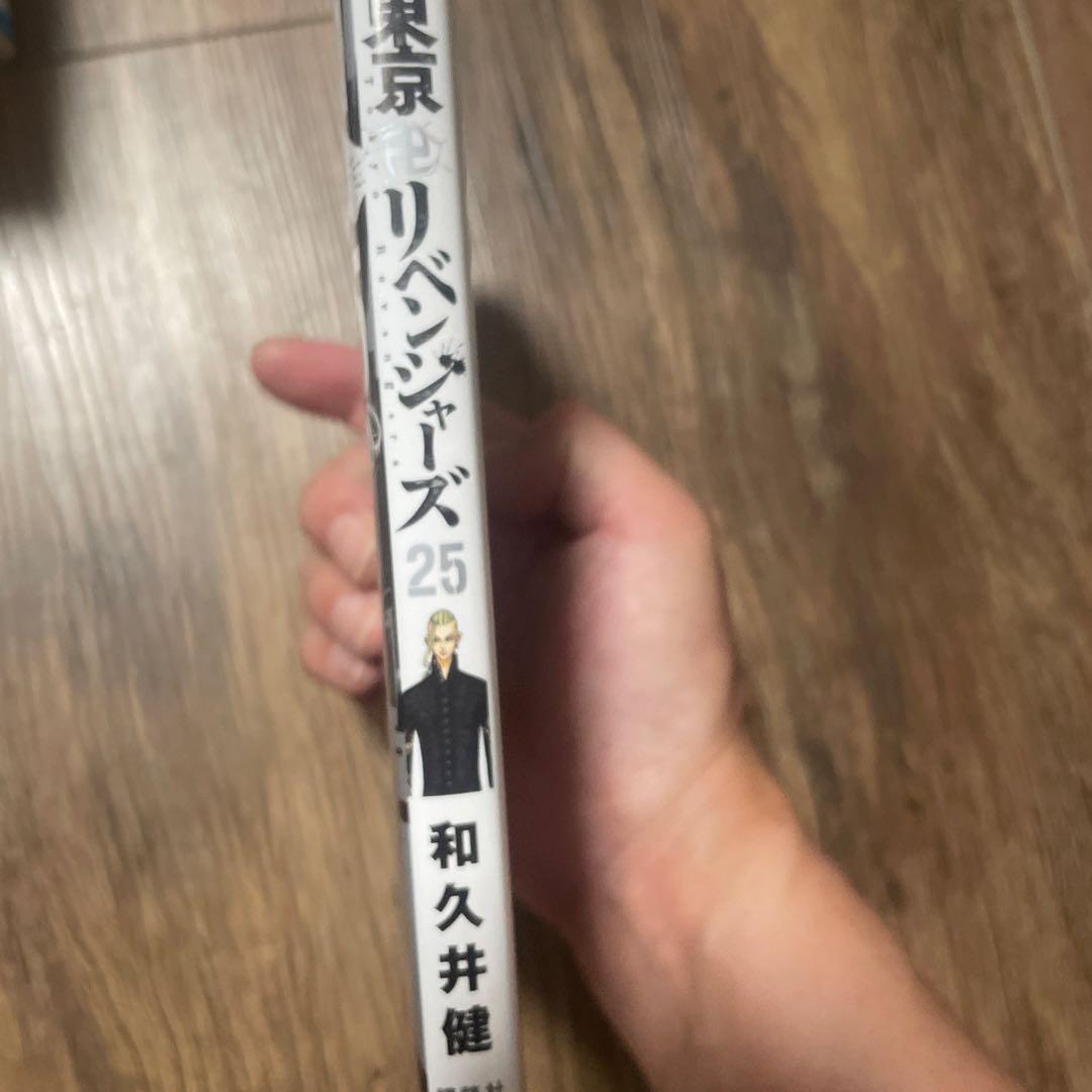 東京卍リベンジャーズ 25巻 和久井健 — image 4