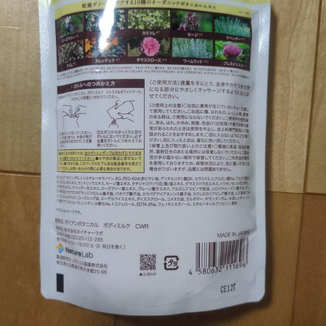 ダイアンボタニカル　ボディミルク　2種類　詰替　4袋 — image 5